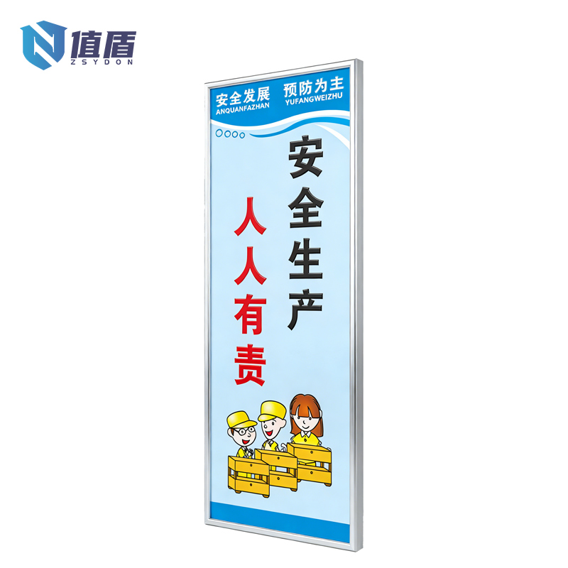 值盾 ZSYDON 标识牌 30*80cm个高清大图