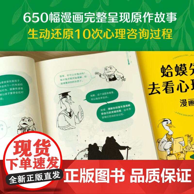 蛤蟆先生去看心理医生正版漫画版 罗伯特·戴博德著 哈莫哈马青蛙蛤蟆先生看心理医生 心理咨询基础入门心理学书籍书排行榜高清大图
