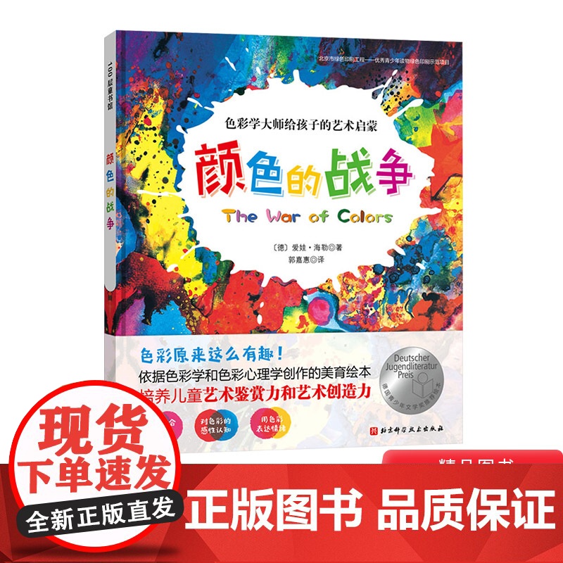 颜色的战争硬壳精装绘本喜欢绘画热爱艺术的孩子的启蒙书正版图画书童书3岁4岁5岁6岁幼儿园小班中班大班读物亲子阅读高清大图