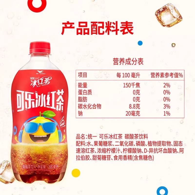 [全新上市]统一可乐冰红茶680ml*3瓶碳酸汽水茶饮料冰爽夏日饮品
