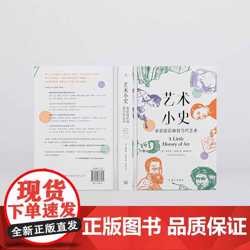 艺术小史:从史前岩画到当代艺术高清大图