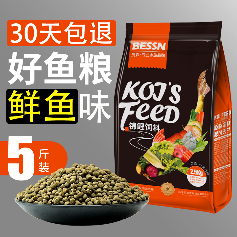锦鲤饲料 鱼食小颗粒 观赏鱼金鱼沉底下沉鱼饲料通用增体增色 5斤高清大图