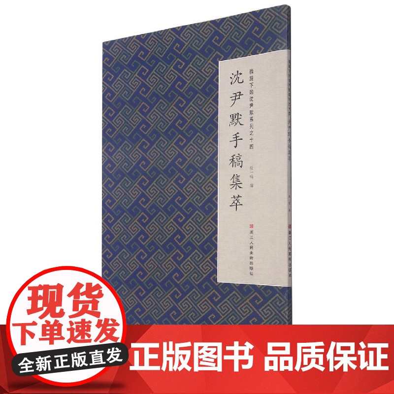 沈尹默手稿集萃/微距下的沈尹默系列高清大图
