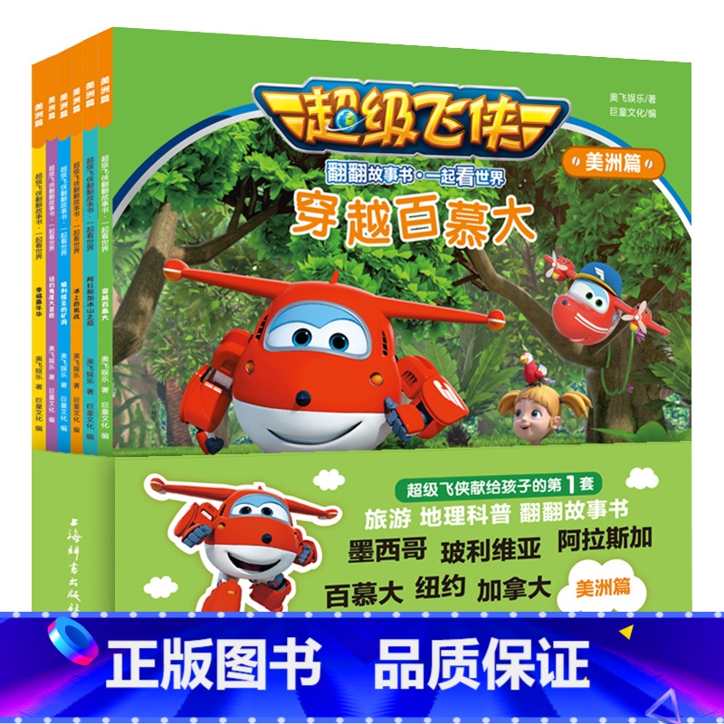 6册美洲篇超级飞侠故事书 【正版】乐迪超级飞侠绘本故事书全套18册儿童3-6-12岁一起看世界亚洲欧洲美洲篇宝宝幼儿园入