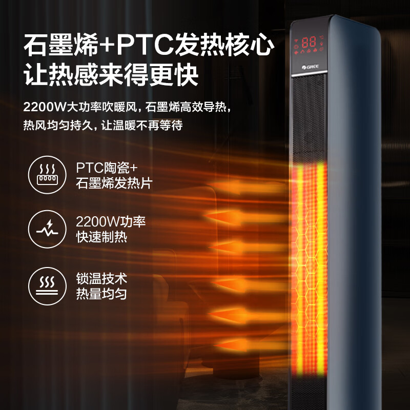 格力(GREE)2200W智能语音遥控WIFI取暖器石墨烯速热塔式落地电暖器NTFG-X7022B(货期3-6天)高清大图