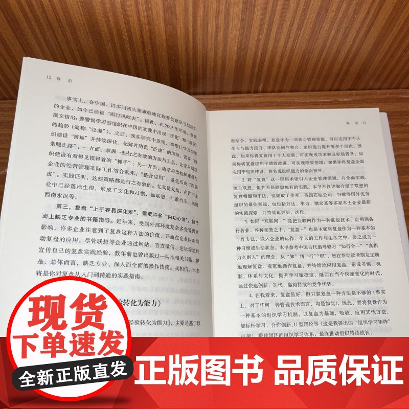 套装 复盘+把经验转化为能力+如何系统思考 全2册 机械工业出版社高清大图