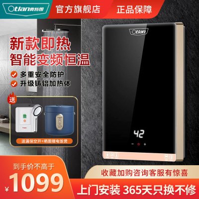 奥特朗(Otlan) 即热式电热水器小型家用超薄过水速热卫生间淋浴洗澡智能恒温快热式7000W 铸铝加热器 上门安装