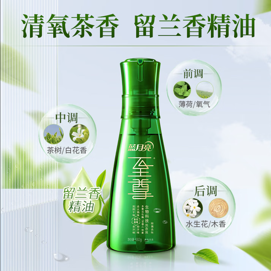 蓝月亮深层洁净洗衣凝珠高效去渍抗菌除菌温和护衣设计