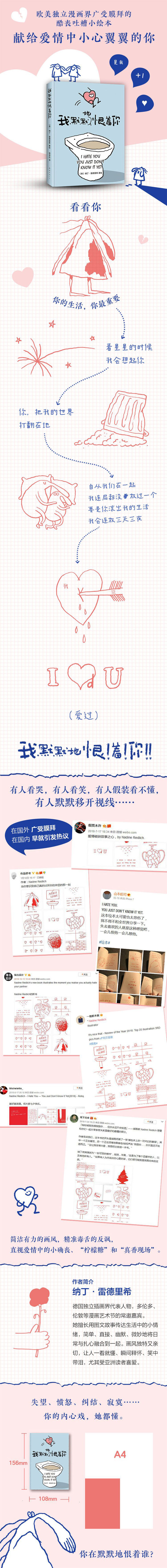 我默默地恨着你