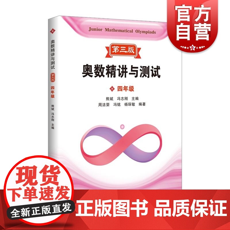 奥数精讲与测试第三版 四年级 上海科技教育出版社高清大图