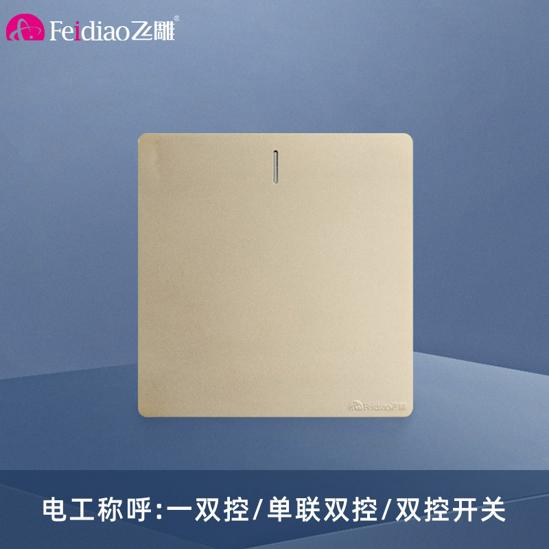 飞雕(FEIDIAO)开关面板A7纯平大板 双控开关 一开双控电源墙壁开关面板 A7流光金一开双控高清大图