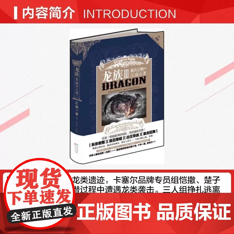 龙族3黑月之潮·中江南书籍继《龙族I》《龙族Ⅱ》《龙族Ⅲ》(上中)后新书 经典的热血幻想小说知音漫客周刊榜高清大图