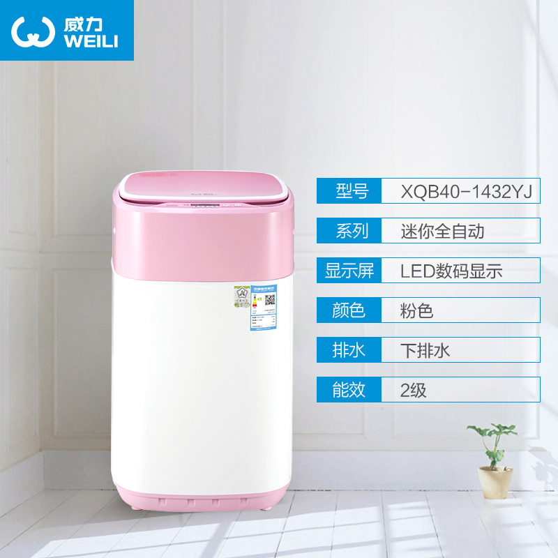 威力(WEILI)XQB40-1432YJ(粉色)4公斤全自动迷你洗衣机 抗菌波轮 智能模糊 母婴儿童家用 粉色