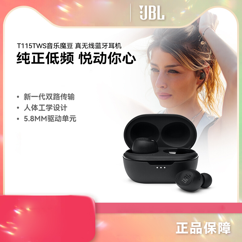 JBL T115TWS音乐魔豆蓝牙耳机无线运动原装降噪立体声通话入耳式