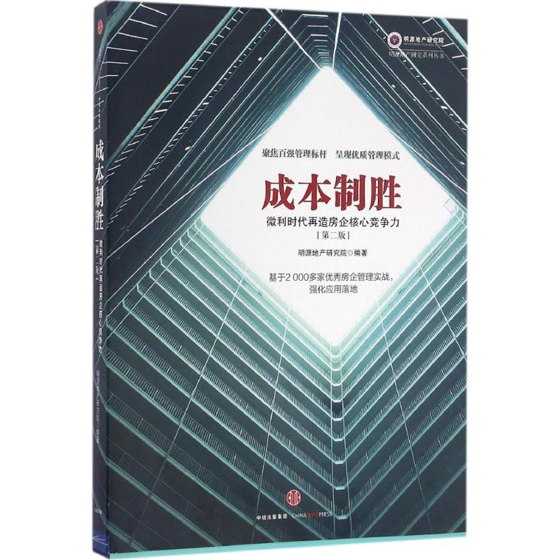 [M]成本制胜-9787508667720高清大图