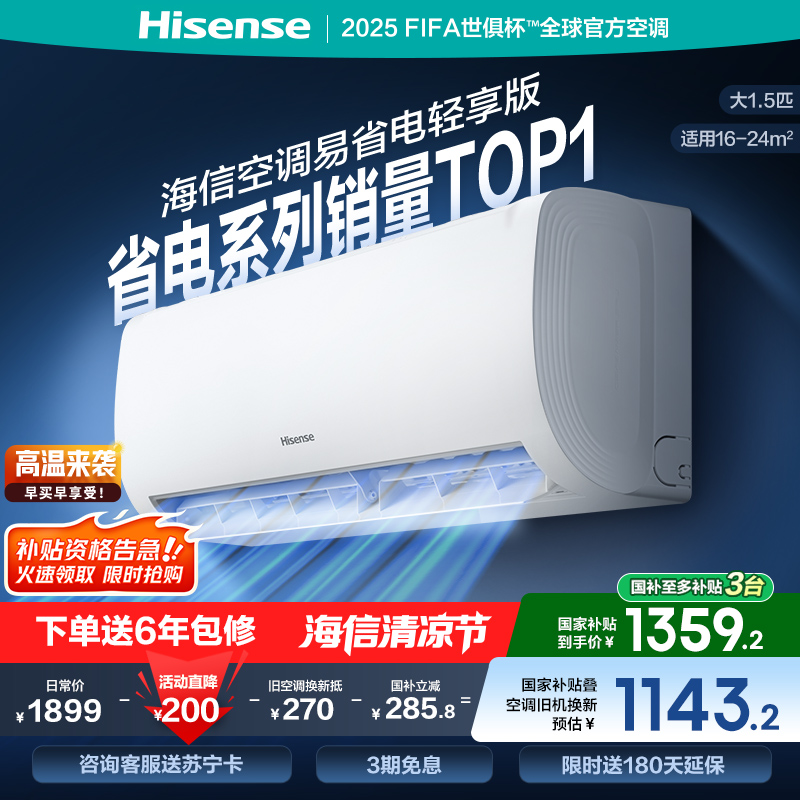 海信1.5匹 易省电轻享版 AI省电 大风量速冷热 新一级能效 卧室挂机 家用空调KFR-35GW/A151U-X1