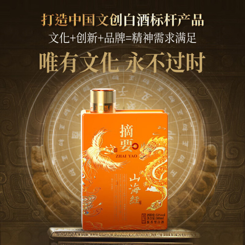 摘要（山海经）贵州金沙高度53度酱香型白酒 500ml 单瓶装