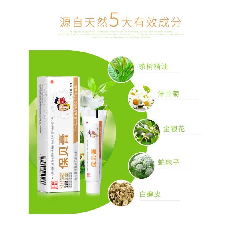 宝贝膏余仁生保贝膏宝宝湿痒无婴儿疹子膏淹脖子口水疹止痒护肤面霜