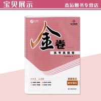 高考金系列金太阳教育金卷高考真题卷真题变式数学理科高二升高三试卷 一轮复习卷新课标高一高二高三一二轮总复习必刷