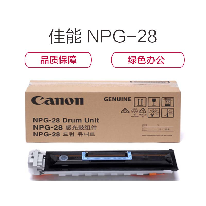 佳能(Canon) 数码复合机 NPG-28 原装感光鼓组件