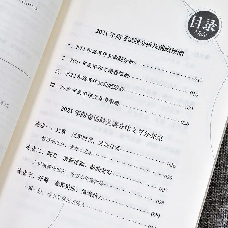 2022高考满分作文优秀高中满分作文最新作文高考热点作文素材 古诗文+作文技巧小册2本(不含书)