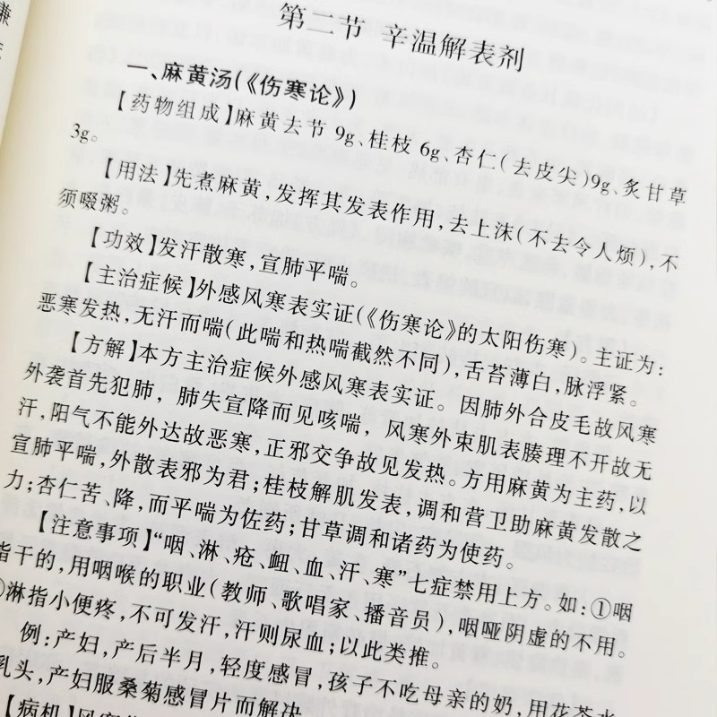 [单册]常用方剂与中药 [正版]常用方剂与中药速查手册功效速记大全 中药草药药材识别鉴别品种书籍 中医处方的配方搭配配制高清大图