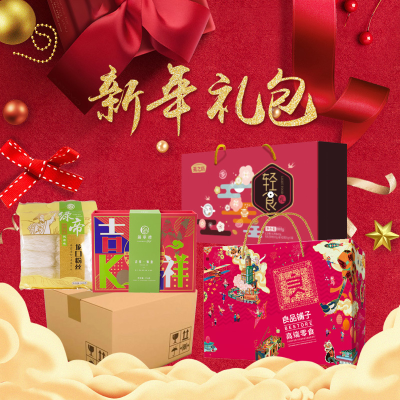 2020年500元新年套餐2(燕之坊轻食礼盒、良品铺子拾贰味甄礼1689g、锦华礼盒916g、绿帝龙口粉丝360g)