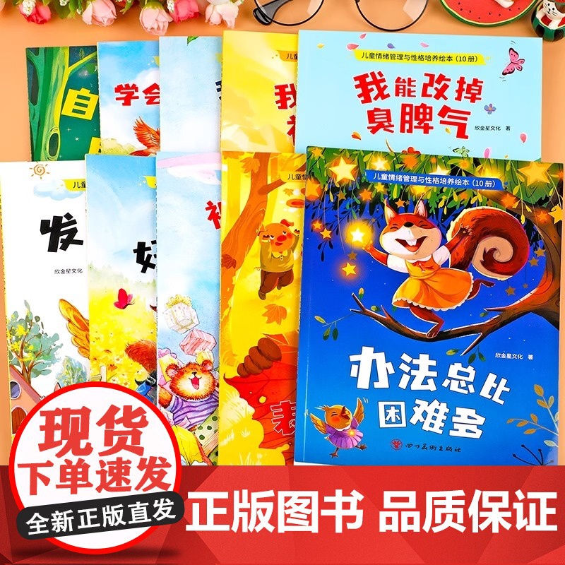 老师 幼儿园专用阅读绘本 儿童情绪管理与性格培养3到6岁幼儿睡前故事书1到2-4一5岁以上小班中班大班宝宝三岁经典启蒙图高清大图