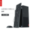 联想启天B428商用台式机i3-9100/4GB/1T/集显/DOS/21.5显示器..