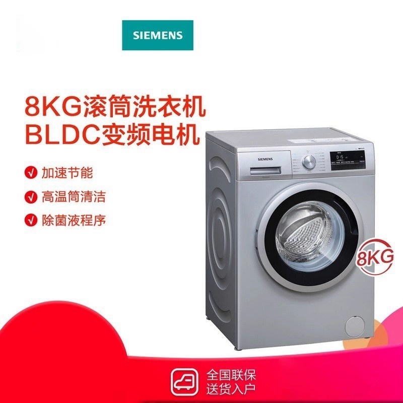 西门子（SIEMENS）8公斤 WM12N2E80W变频全自动滚筒洗衣机 除菌洗护 防过敏程序 降噪节能 防过敏程序