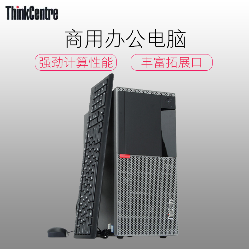 联想(ThinkCentre)E95 单主机（I5-7400 4G 1T 集显 无光驱）