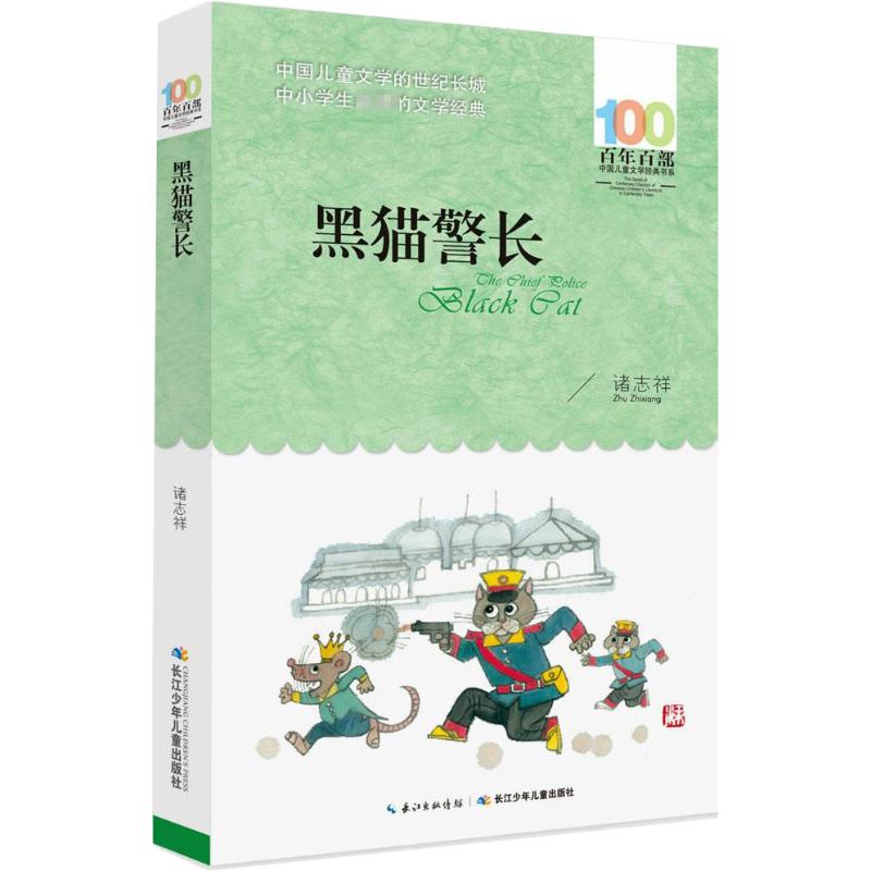 《黑猫警长》高清大图