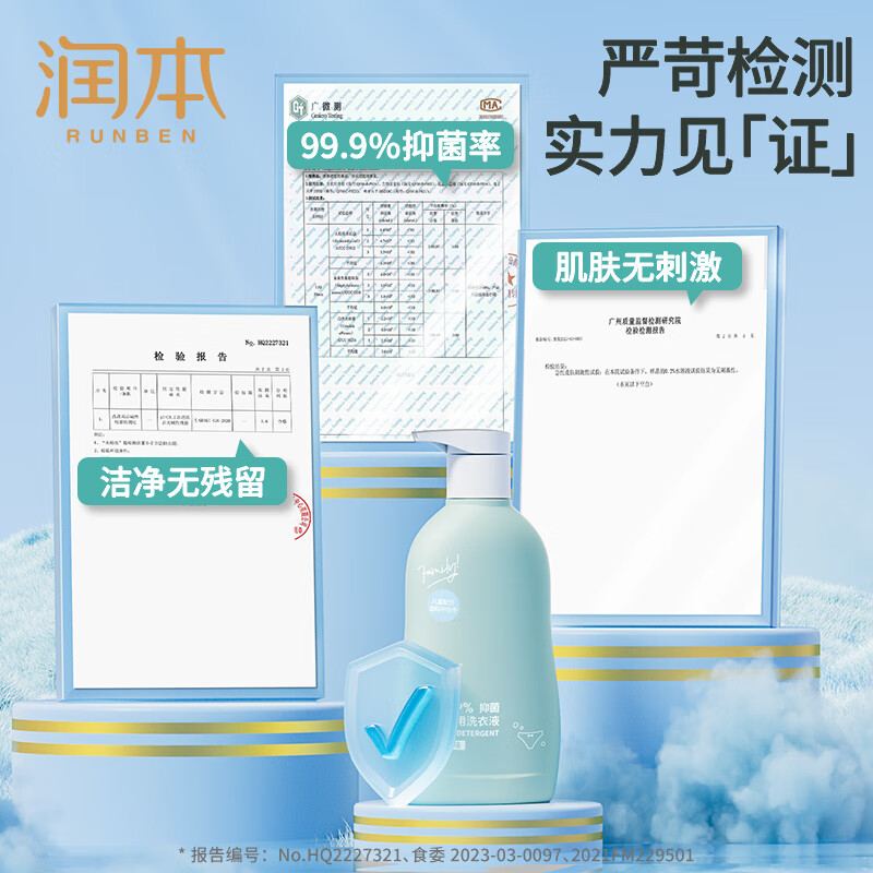 润本(RUNBEN)儿童内衣裤洗衣液300ml 宝宝专用洗衣液长效抑菌持久留香母婴可用高清大图