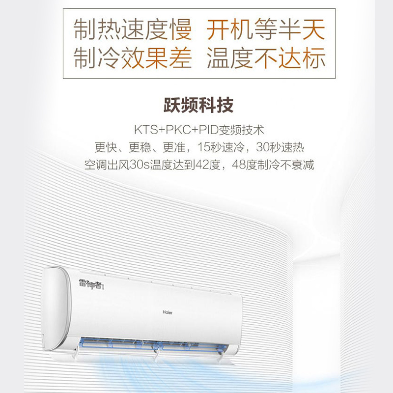 海尔空调KFR-26GW/B2KEB81U1(冰雪白)套机