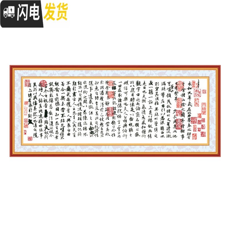 三维工匠兰亭序十字绣新款客厅大幅书房字画王羲之兰亭集序诗词字 [靓丽丝光线]120*50CM高清印花高清大图