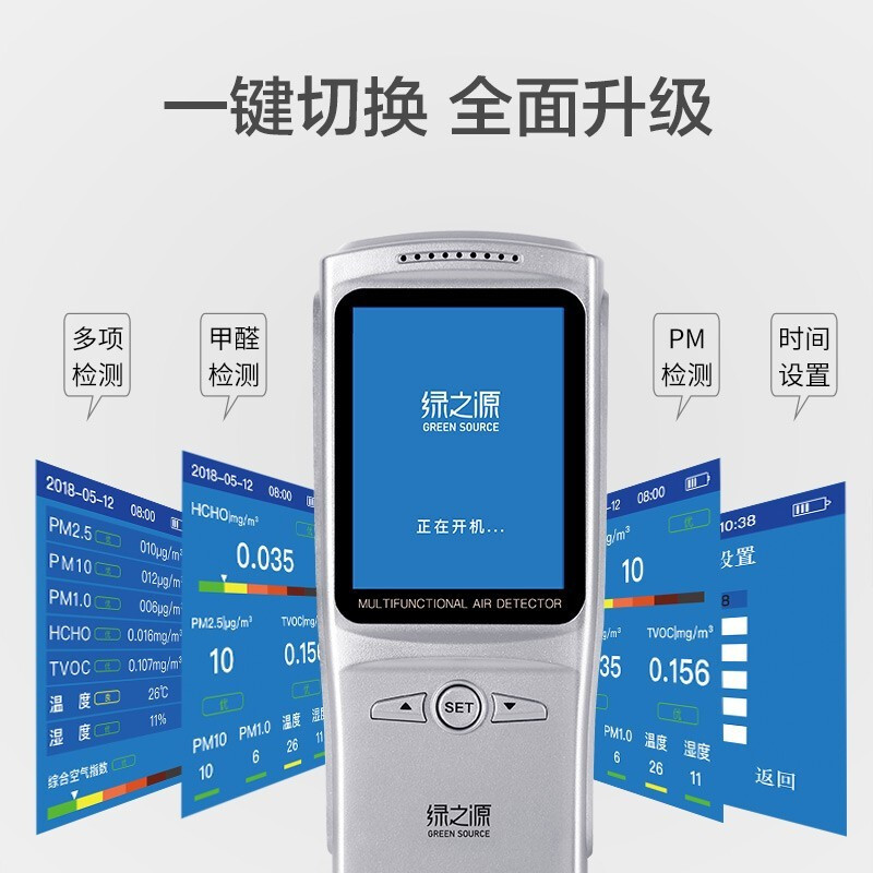 绿之源 空气e管家 多功能空气检测仪 4.0XS Z-2504