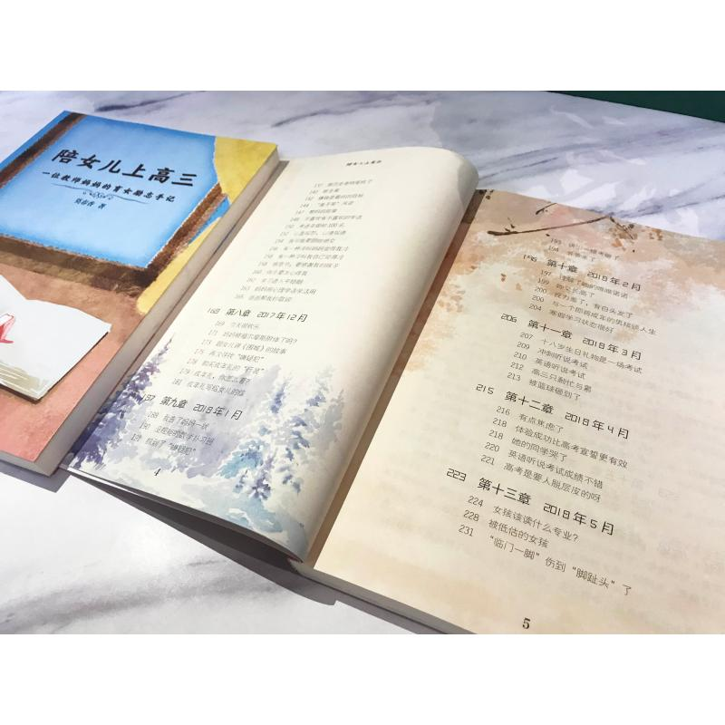 醉染图书陪女儿上高三 一位教师妈妈的育女励志手记9787554829554高清大图