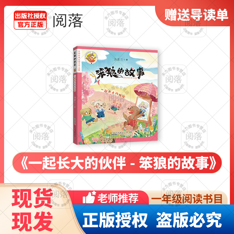 《来喝水吧》+导读单 [正版]秋季24班班共读一年级来喝水吧桥梁注音版我有友情要出租笨狼的故事一起长大的伙伴高清大图