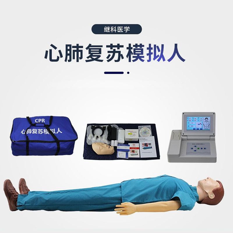 继科 心肺复苏模拟人模型 急救训练假人多功能人体模型高清大图