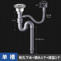 厨房洗菜盆下水管配件水槽单双槽水池下水器洗碗槽防臭排水管-【加厚】单槽套装【有溢水口】（尾管长50cm)(带钢头提篮）