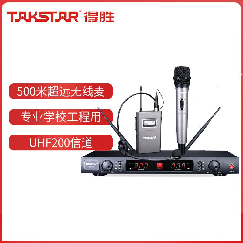 得胜 X760 专业500米长距离专用无线麦克风 U段UHF学校专用 舞台K歌演出话筒 双手持麦克风