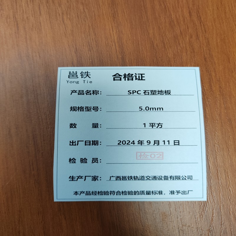 邕铁 SPC石塑地板 5.0mm 平方米高清大图