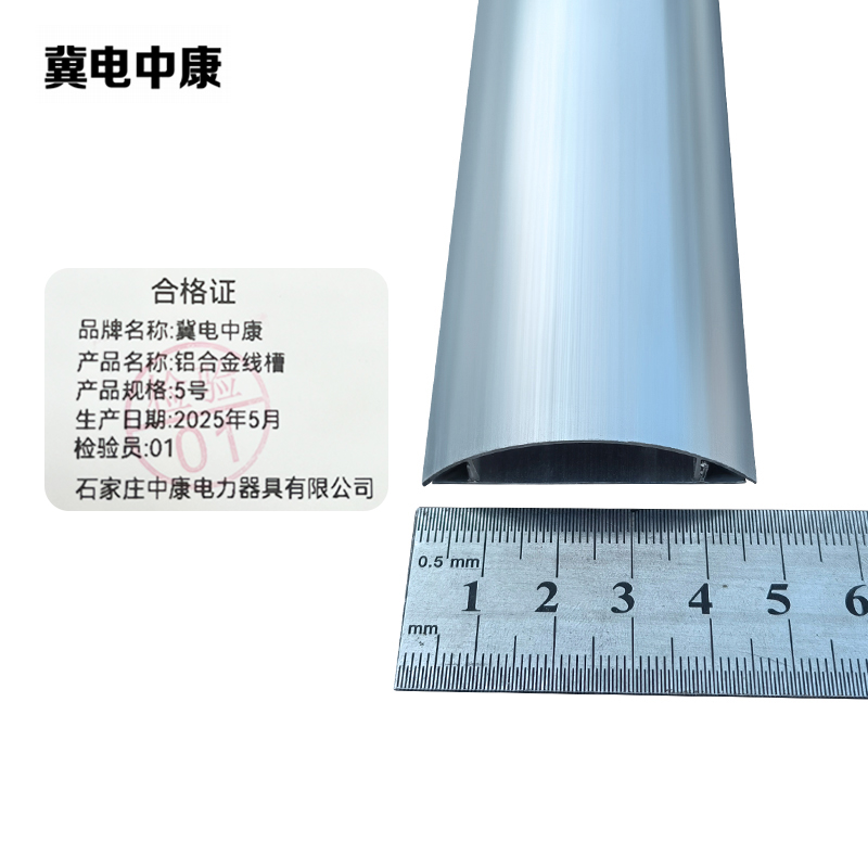 冀电中康 铝合金线槽 5号 米高清大图