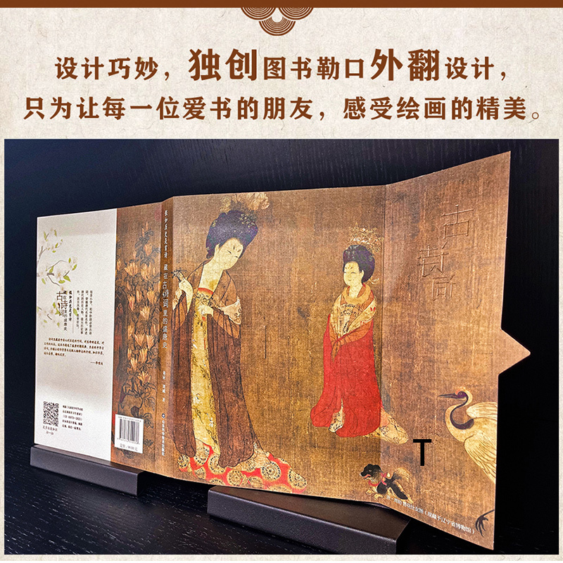 [正版]在古诗词里的盛唐史 假如历史是首诗 儿童绘本中国古代历史故事类书籍 中国历史变迁中小学生青年少年读物