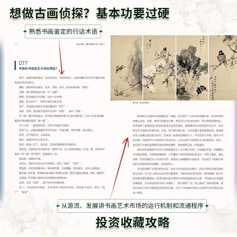[醉染正版]古画七棱镜 看懂中国画的100个问题 中国美术史 中国绘画 中国画装裱修复 笔墨技法 绘画艺术书籍高清大图