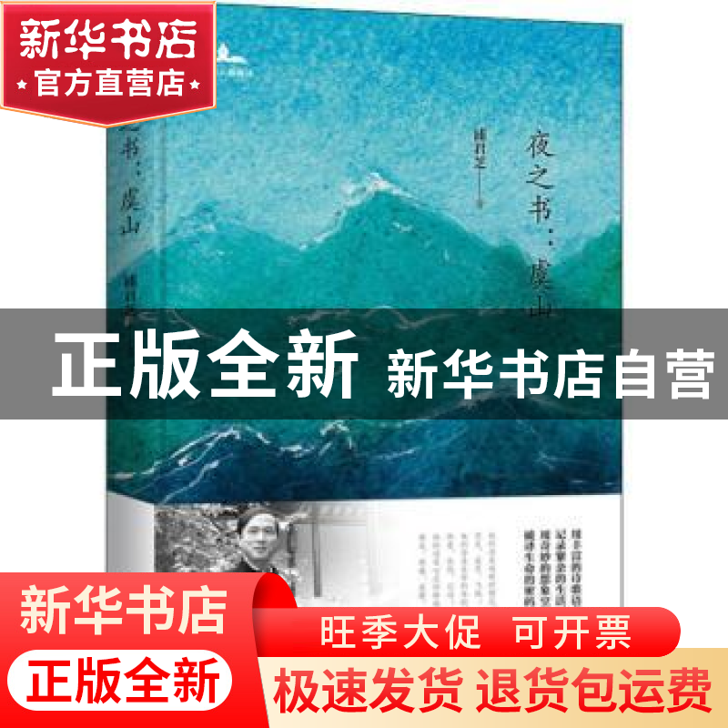 正版 夜之书:虞山 浦君芝著 中国书籍出版社 9787506872812 书籍高清大图