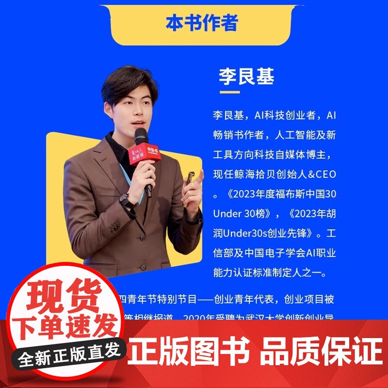 [央视网]DeepSeek实用操作手册 微课视频版 李艮基 人工智能 AI时代零基础掌握DeepSeek从入门到精通指南高清大图