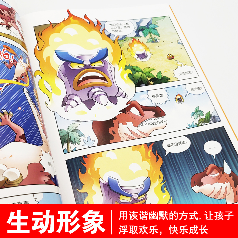 01.勇士大冒险 [正版]植物大战僵尸2恐龙漫画 勇士大冒险二三四五六年级7-9-10-12岁儿童卡通动漫连环画科普百科高清大图