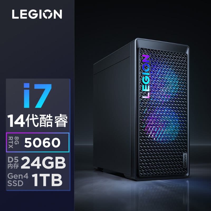 联想(Lenovo)拯救者刃7000K游戏主机台式电脑(14代i7-14650HX RTX5060 8G显卡 24G D5)国家补贴 畅玩三角洲图片