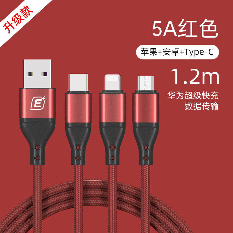忆捷(EAGET)EC008S 三合一快充数据线 60W快充适用苹果12Type-C华为安卓手机红色高清大图